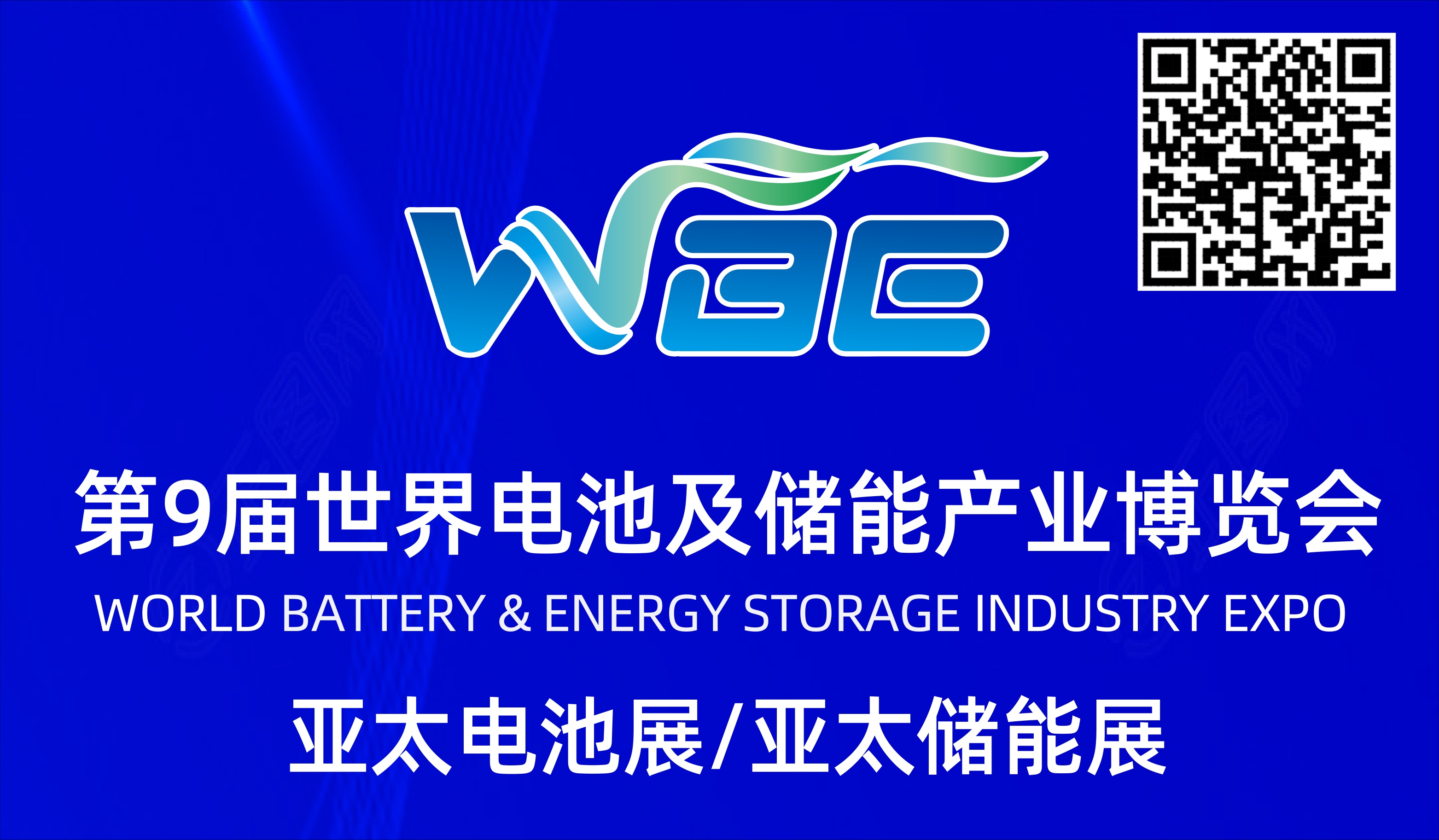 World Battery &amp; Energy Storage Industry Expo